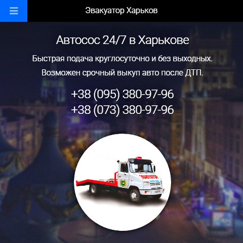 «Эвакуатор Харьков» — транспортировка автомобилей по Харькову и области
