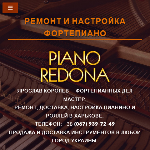 «Пиано-Редона» — сайт мастера настройки фортепиано Ярослава Королёва