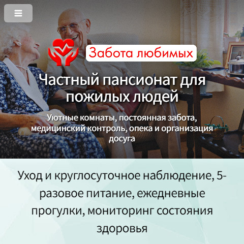 «Забота любимых» — сеть частных пансионатов для престарелый людей